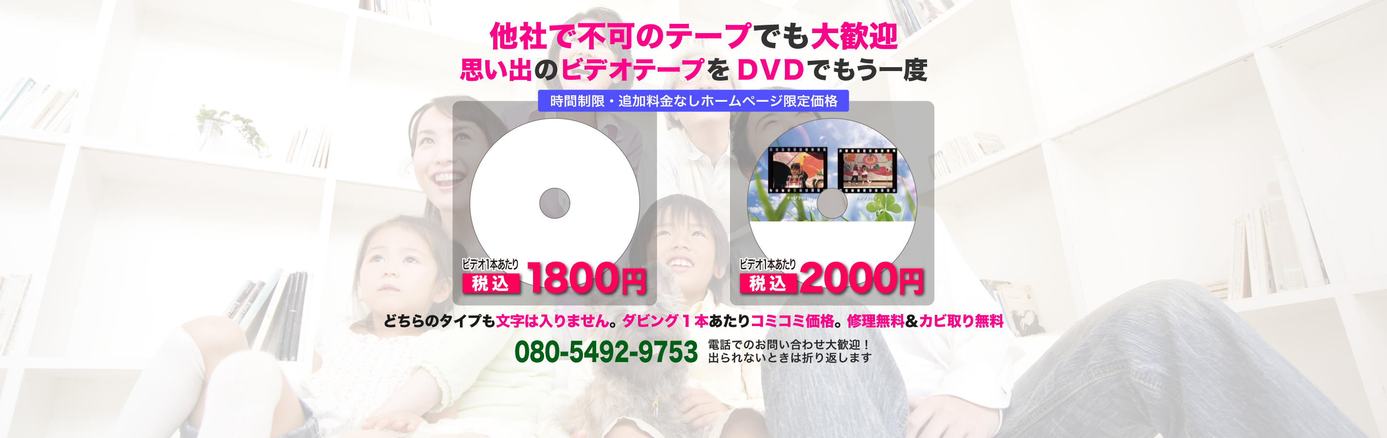 ご家庭のビデオテープをDVDにデジタル化- DVDダビングならはもに社